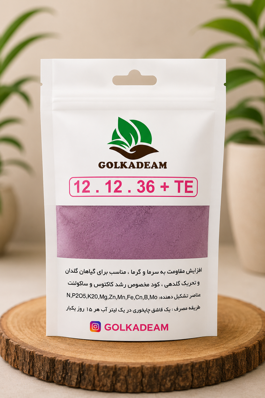 کود هلندی مناسب برای تمام گیاهان آپارتمانی و بیرونی