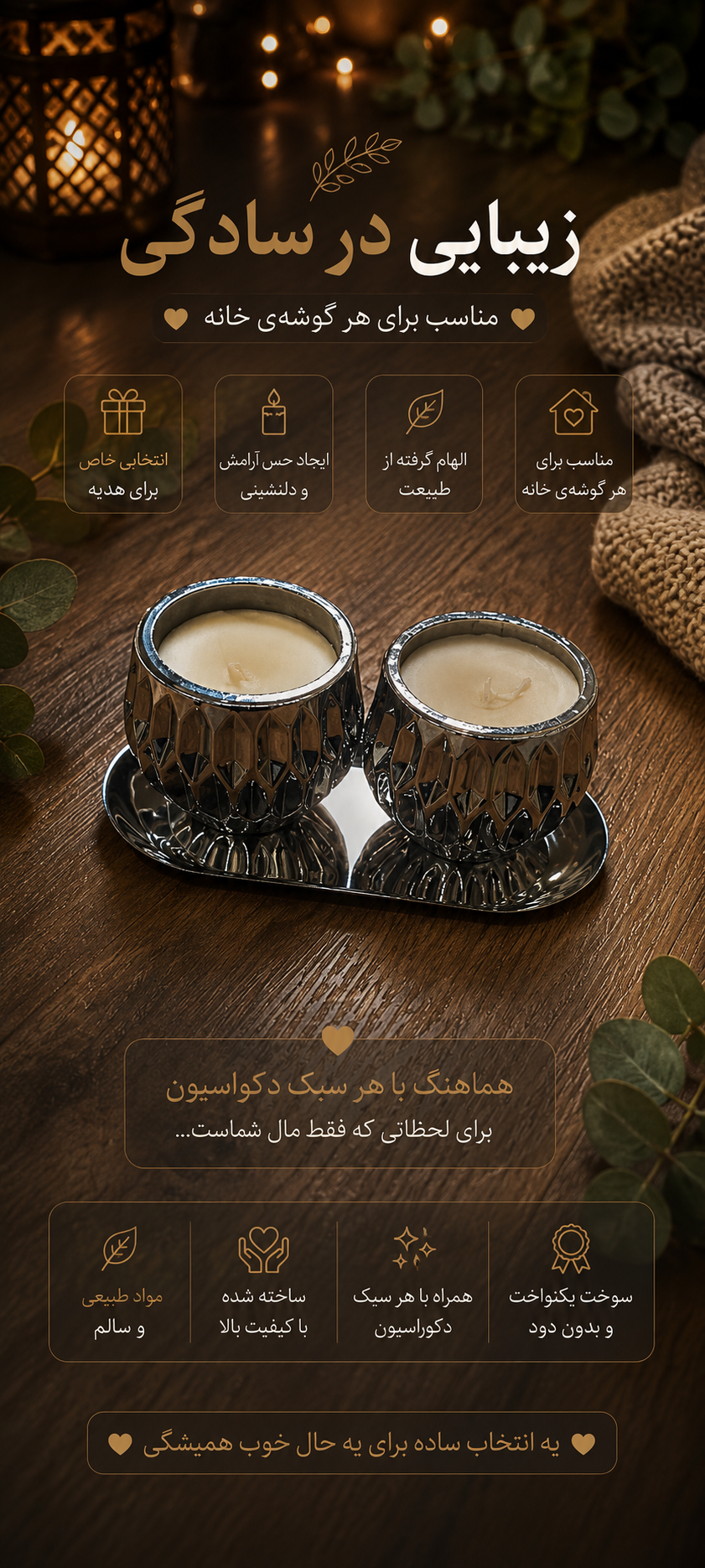 شمع لیوانی استیل همراه با زیره   تزئینی خاص برای دکور منزل و هدیه