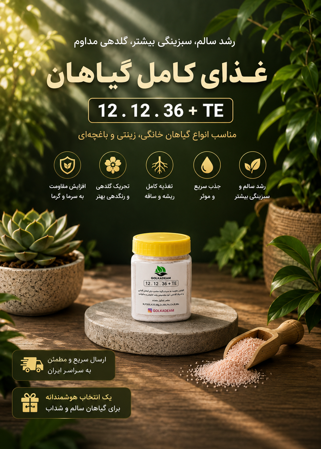 کود هلندی  121236  وزن 500 گرمی مناسب برای تمام گیاهان آپارتمانی و بیرونی