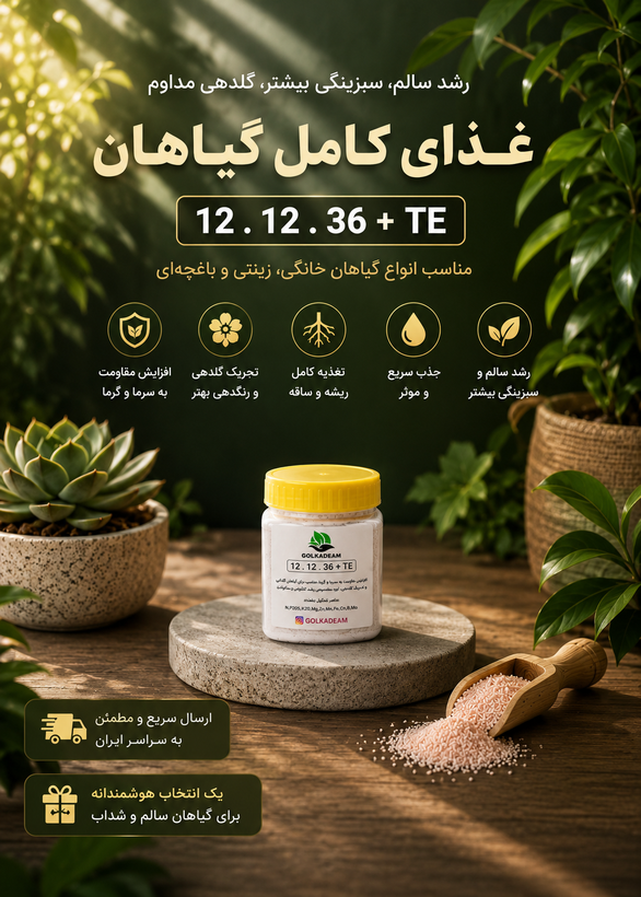 کود هلندی 121236 وزن 500 گرمی مناسب برای تمام گیاهان آپارتمانی و بیرونی